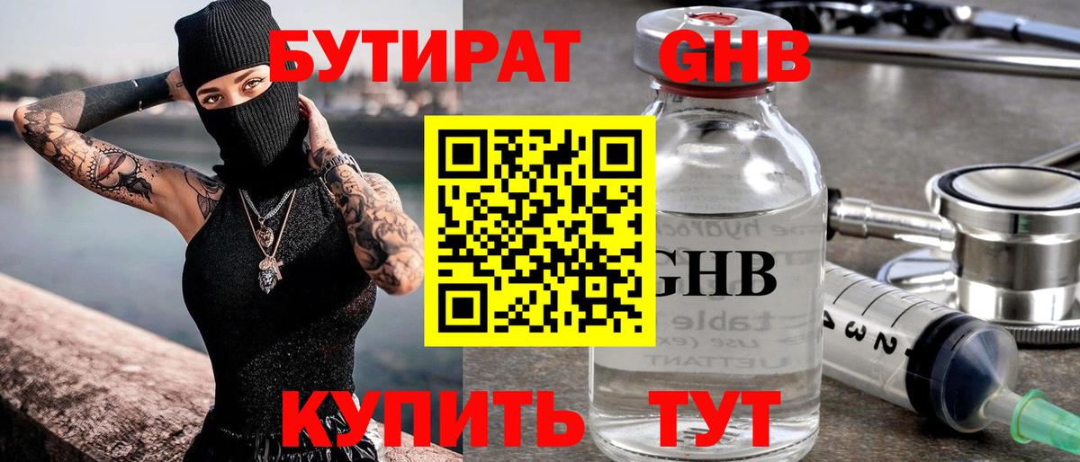 БУТИРАТ жидкий экстази Камышлов