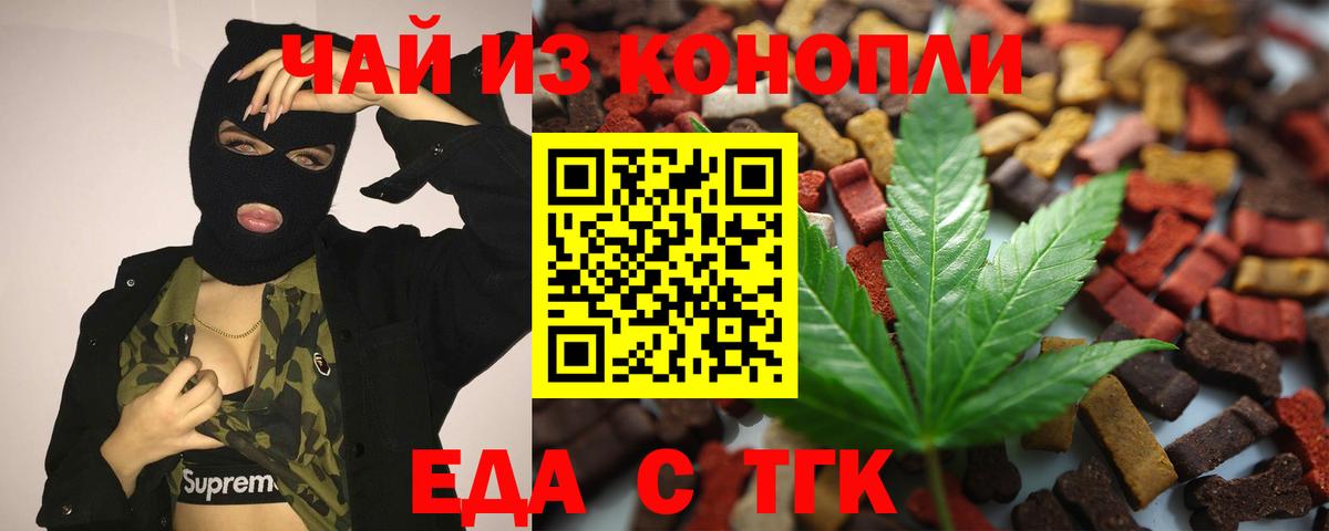 Печенье с ТГК марихуана  Вход с VPN  Камышлов 