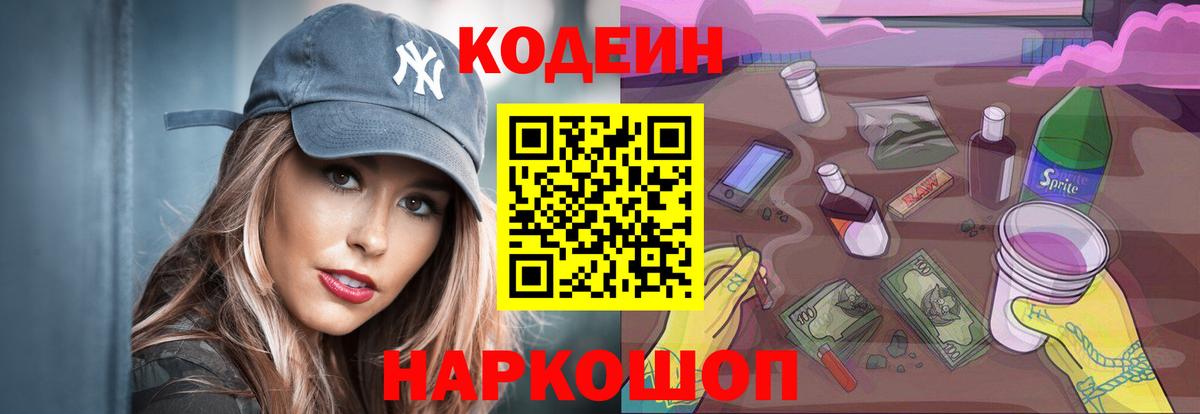 Codein Purple Drank  Вход с VPN  Камышлов  Кодеин Purple Drank 