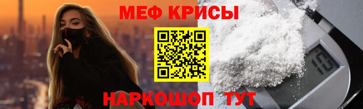 Мефедрон кристаллы Камышлов