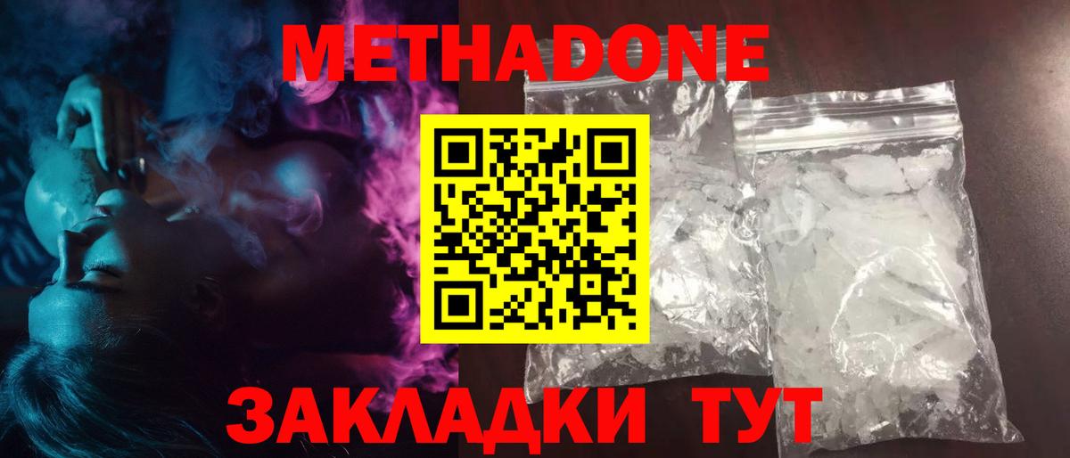 Камышлов  МЕТАДОН methadone  Вход с VPN  kraken   МЕТАДОН мёд 