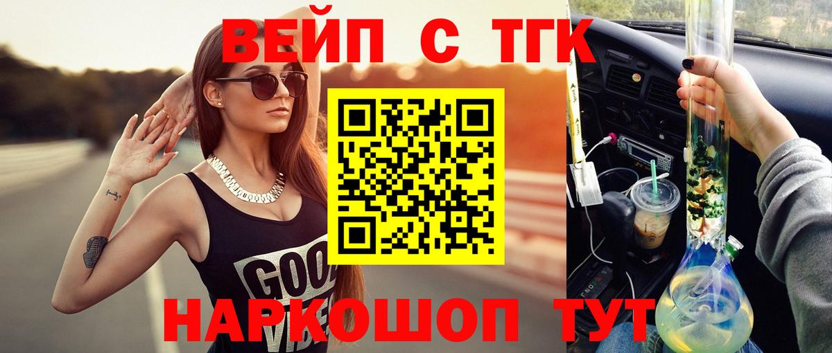Дистиллят ТГК вейп  ТГК жижа  Вход с VPN  Камышлов 